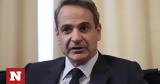 Μητσοτάκης, Διαχειριστήκαμε,mitsotakis, diacheiristikame