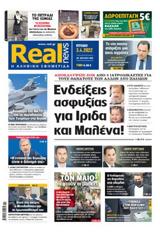 Realnews, Κυριακής,Realnews, kyriakis