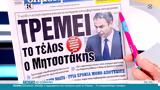 Εφημερίδες 03042022,efimerides 03042022