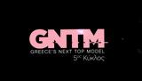 GNTM, – Δείτε, – ΒΙΝΤΕΟ,GNTM, – deite, – vinteo