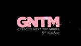 GNTM 5, Κυκλοφόρησε,GNTM 5, kykloforise