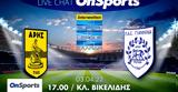 Live Chat Άρης-ΠΑΣ Γιάννινα,Live Chat aris-pas giannina