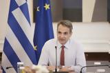 Μητσοτάκης,mitsotakis