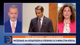 Μητσοτάκης, Μπούχα,mitsotakis, boucha