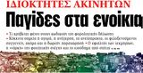 ΝΕΑ, Δευτέρας, Παγίδες,nea, defteras, pagides