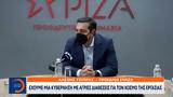 Αλέξης Τσίπρας, Έχουμε,alexis tsipras, echoume