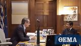 Μητσοτάκης, Κεφάλαια 33,mitsotakis, kefalaia 33