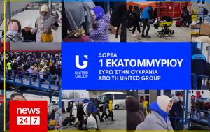 Δωρεά €1, United Group, Ουκρανίας, dorea €1, United Group, oukranias