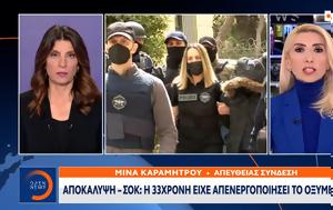 Αποκάλυψη, 33χρονη, apokalypsi, 33chroni