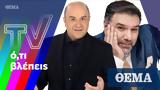 Σεφερλής, Αρναούτογλου,seferlis, arnaoutoglou