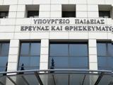 Εγκύκλιοι Αποσπάσεων Εκπαιδευτικών, Ξεκινούν,egkyklioi apospaseon ekpaideftikon, xekinoun