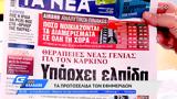 Εφημερίδες 05042022,efimerides 05042022