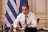 Μητσοτάκης, Τέλος, ΔΝΤ, Ελλάδας,mitsotakis, telos, dnt, elladas