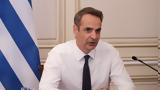 Μητσοτάκης, ΔΝΤ,mitsotakis, dnt