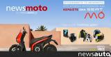 Διαγωνισμός Newsmoto, Κερδίστε, Seat Mo – Δώρα, 15 000,diagonismos Newsmoto, kerdiste, Seat Mo – dora, 15 000