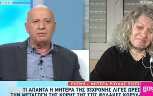 Αλήθειες, Ζήνα, Κατερινόπουλος, Πισπιρίγκου, alitheies, zina, katerinopoulos, pispirigkou