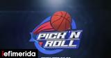 PICK N ROLL, Γιάννη Μπουρούση, Μιχάλη Πελεκάνο, COSMOTE TV,PICK N ROLL, gianni bourousi, michali pelekano, COSMOTE TV