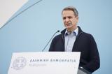 Κυριάκος Μητσοτάκης,kyriakos mitsotakis