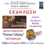 Μητρόπολη Δημητριάδος, Μουσική, Σπιτιού Γαλήνης,mitropoli dimitriados, mousiki, spitiou galinis