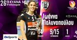 Volley League Γυναικών - ΠΑΟΚ MVP, Πολυνοπούλου, Έτοιμες,Volley League gynaikon - paok MVP, polynopoulou, etoimes