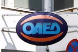 ΟΑΕΔ,oaed