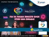 Ομάδα Προσφοράς ΟΠΑΠ, Πραγματοποιεί, Make-A-Wish,omada prosforas opap, pragmatopoiei, Make-A-Wish