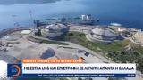 Ρωσικές, LNG, Ελλάδα,rosikes, LNG, ellada