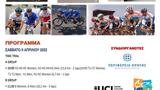 Διεθνής, FESTOS EUROPEAN C1 PARACYCLING CUP, Περιφέρειας Κρήτης 9-104,diethnis, FESTOS EUROPEAN C1 PARACYCLING CUP, perifereias kritis 9-104