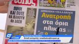 Εφημερίδες 06042022,efimerides 06042022