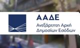 ΑΑΔΕ, Διακοπή, ΔΟΥ,aade, diakopi, dou