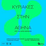 Αθηναίων, Κυριακές, Αθήνα,athinaion, kyriakes, athina