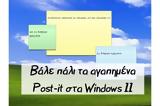 Αυτοκόλλητα Χαρτάκια - Ξαναβάλτα, Windows,aftokollita chartakia - xanavalta, Windows