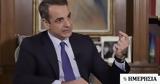 Μητσοτάκης, Προχωράμε,mitsotakis, prochorame