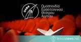 Μυτιλήνη, 33η Συνάντηση Ερασιτεχνικών Θιάσων Αιγαίου,mytilini, 33i synantisi erasitechnikon thiason aigaiou