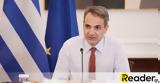 Μητσοτάκης, Κοζάνη, Πιθανή,mitsotakis, kozani, pithani