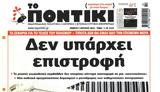 Ποντίκι, Πέμπτη 742022,pontiki, pebti 742022