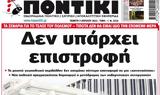 ΠΟΝΤΙΚΙ,pontiki