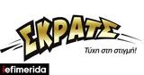 ΣΚΡΑΤΣ,skrats