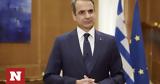 Μητσοτάκης, Η Αθήνα, Δημοκρατίας, Κίεβο,mitsotakis, i athina, dimokratias, kievo