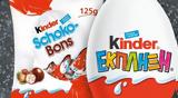 Kinder, Αυτά, Ferrero, Ελλάδα,Kinder, afta, Ferrero, ellada