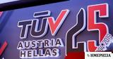 TÜV AUSTRIA Hellas, Πιστοποίησε, Διαγνωστικά Κέντρα, Ομίλου ΒΙΟΪΑΤΡΙΚΗ,TÜV AUSTRIA Hellas, pistopoiise, diagnostika kentra, omilou vioiatriki