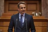 Κυρ, Μητσοτάκης, Ελευθερία, Δημοκρατία,kyr, mitsotakis, eleftheria, dimokratia