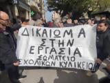 Πάτρα, Σωματείο Σχολικών Κυλικείων, 6ης Απριλίου,patra, somateio scholikon kylikeion, 6is apriliou