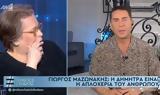 Γαλάνη – Μαζωνάκης, Ένας…, - BINTEO,galani – mazonakis, enas…, - BINTEO