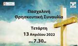 Θρησκευτική, ΠΑΟΔΑΠ,thriskeftiki, paodap