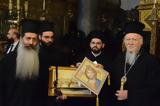 Οικουμενικός Πατριάρχης, Ρώσοι, Ουκρανία,oikoumenikos patriarchis, rosoi, oukrania