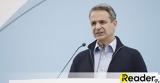 Μητσοτάκης, Ταμείο Ανάκαμψης,mitsotakis, tameio anakampsis