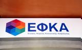 -ΕΦΚΑ, Απλουστεύονται,-efka, aploustevontai