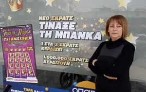 Τίναξε, Μπάνκα, ΣΚΡΑΤΣ, Ιδιοκτήτρια, ΟΠΑΠ, tinaxe, banka, skrats, idioktitria, opap