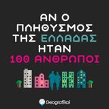 Ελλάδας, 100, +infographic,elladas, 100, +infographic